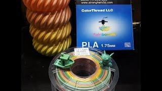 Stronghero3d brand Multicolor Gradient Rainbow PLA Filament Review