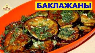 Eggplant appetizer. How to fry eggplant. The easiest and fastest recipe. My Dolce Vita
