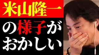 【ひろゆき 最新】あの人って口先だけですよね？アベプラ対談で激論した立憲民主党・米山隆一の正体について【切り抜き/ニュース/ABEMA Prime/政治家/国会議員】