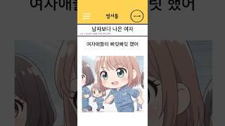 남자보다 나은 여자