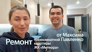 АНАПА - ТОП-РЕМОНТ КВАРТИРЫ В ЖК МЕТЕОРА ОТ МАКСИМА ПАВЛЕНКО