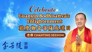 Celebrate Guanyin Bodhisattva's Enlightenment: Chanting Session