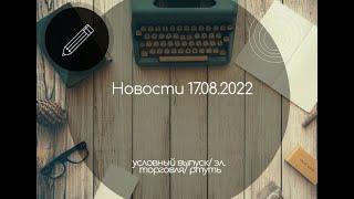 Условный выпуск отменен/ электронной торговле дано добро/ ртуть под запретом