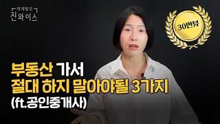 부동산 임장 팁, 비법 탈탈 털어드립니다