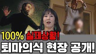 100% 실제상황! 퇴마사의 퇴마의식 현장 공개! [Mr. Lee 토크쇼 우주적 썰왕썰래] 11회