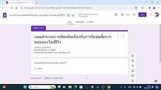 แนะนำการสร้าง Google Forms สำหรับคนตาบอด EP 2