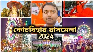 Cooch Behar Rash mela 2024 | কোচবিহার রাসমেলা 2024 | Biggest Rash Mela in West Bengal