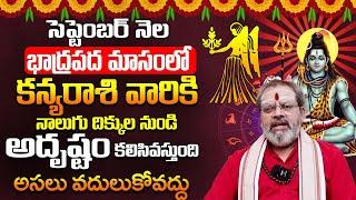 కన్యారాశి వారికి నాలుగు దిక్కుల నుండి అదృష్టం | KANYA RASI September 2024 | VIRGO ASTROLOGY | 9MaxTv