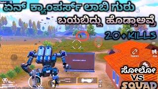 ಈ  UPDATE  ಫುಲ್  ಕ್ಯಾಂಪರ್ಸ್ ಗುರು  ( ಸೋಲೋ VS SQUAD ) BGMI KANNADA / RUSH GAME PLAY.......