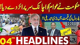 Petrol Price Update! | Big Surprise For People! | Lahore News Headlines 04 PM | 01 July 2024