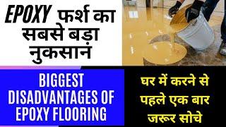 Biggest Disadvantages Of Epoxy Flooring|Epoxy Flooring|Epoxy Flooring in india