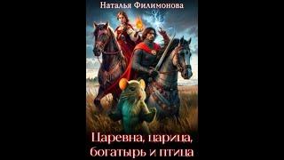  Аудиокнига Любовное Фэнтези  Слушать Полностью   #1279