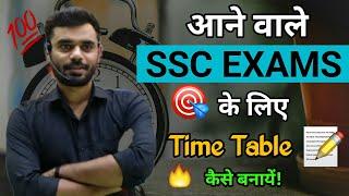 आने वाले SSC Exam के लिए Time Table कैसे बनायें|| By Aditya Sir