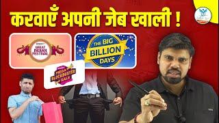 Amazon | Flipkart Sale Fraud | Dark Reality of Online Shopping ! | Arvind Sir | Naiya Paar