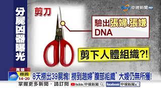 分屍名單"還有第5人"差2天沒命?! "關鍵凶器"找到了!│中視新聞 20250213