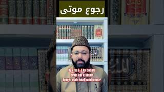 کیا عیسی (ع) کو دوبارہ زندہ کرکے خدا دنیا میں بھیج نہیں سکتا؟ #islam #ahmadiyya #shorts #urdu #bayan