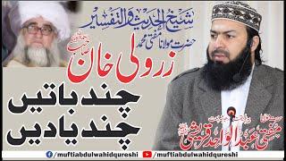 Hazrat Molana Mufti Zarwali Khan RA | Chand Batein Chand Yadein | Mufti Abdul Wahid Qureshi