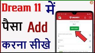 Dream 11 Account Me Paisa Kaise Add Kare | Dream 11 Me Paisa Kaise Add Kare |Dream 11 Money Add 2022