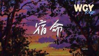 7paste - 宿命「因为不能见，所以总想念」「我遇见再好的人也都无感 如果能把你 留在梦里面」【動態歌詞/Lyrics Video】#7paste #宿命 #動態歌詞