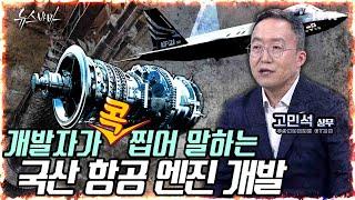 KF-21 엔진 개발은?  국산 항공기 엔진 개발 어떻게 이뤄질까? [뉴스바바-인터뷰] ㅣ국방홍보원