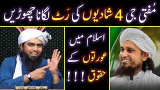  Women Rights in Islam |  Islam Main 4-Shadiyon Ka Concept | ️ Engineer Muhammad Ali Mirza