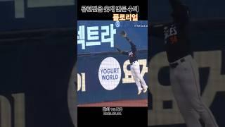 류현진을 도와준 명품수비! #shorts #kbo #baseball #야구 #프로야구 #한화이글스 #류현진 #명품수비 #수비 #플로리얼 #노시환 #하주석