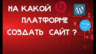 Как создать сайт Как сделать сайт Как создать сайт для продажи товаров