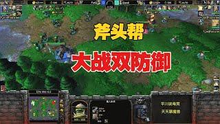 头牌大对决，牛头 vs 圣骑士，看看谁更猛？魔兽争霸3