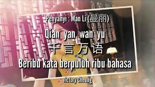 Qian yan wan yu - 千言万语 - Man Li - 曼丽 (lirik dan terjemahan)