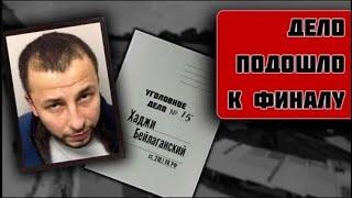 Вор  в   законе  Хаджи  Бейлаганский  получил 21 год