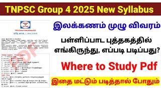 TNPSC Group 4 தமிழ் இலக்கணம் | where to study pdf | New Syllabus | Group 4 2025 Study Plan