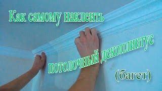 Installation of ceiling Deco plinth (ceiling moldings)