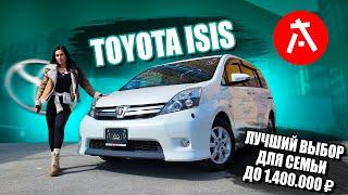 БЮДЖЕТНЫЙ СЕМЕЙНЫЙ МИНИВЭН ИЗ ЯПОНИИ / TOYOTA ISIS