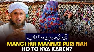 Mangi Hui Mannat Puri Na Ho To Kya Karen? | Ask Mufti Tariq Masood