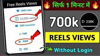 Without Login reels views on instagram | instagram reels views kaise badhaye | Auto reels views 2024