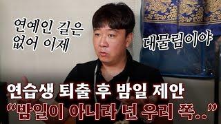 (서울점집)(리얼점사) 연습생 퇴출 후 밤일을 해야 할까요?