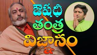 Guru Sangathyam | Enlightened and Powerful Master Sri Devi Das with Ravi Sastry | PMC Telugu