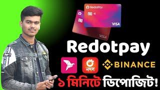 Redotpay Dollar Deposit Bkash | Redotpay Dollar Load Binance 2024 | Sajib Tech