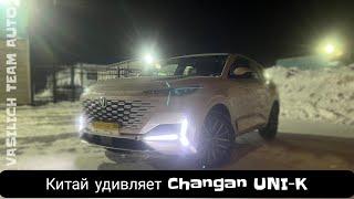 Первое впечатление. Changan UNI-K