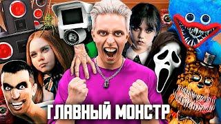 Аришнев - Главный Монстр (Премьера клипа) на 6.000.000 подписчиков!