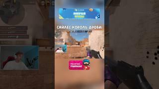 САЙЛЕС КОРОЛЬ ДРОБИ  #standoff2 #сткилл #сайлес #абовен #стандофф2 #со2 #so2