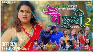 AAMA |आमा | New Nepali Teej Song 2079 BY Subhadra paudel FT.Saugat,sanu,Sandhya,Shyam