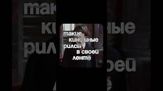 Как монтировать трендовые Reels  #видеомонтаж #монтажвидео #монтажрилс