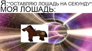 Майнкрафт мемы