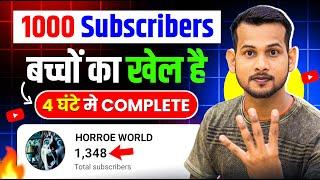 4 घंटे में 1000 Subs | subscriber kaise badhaye | how to increase subscribers on youtube channel