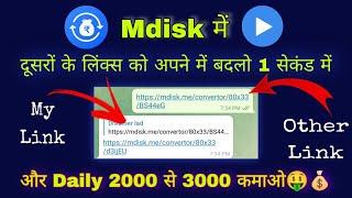 How to convert other Mdisk links into our links दूसरे mdisk लिंक्स को अपने में बदलो और पैसे कमाओ 