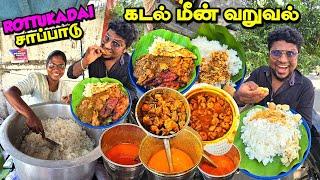 ரோட்டுக்கடையில் கடல் மீன் சாப்பாடு Kadal Meen Varuval | 60₹ UNLIMITED Meals | Tamil Food Review