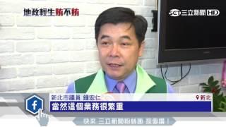 新北地政局官員輕生　議員：重劃案利益大│三立新聞台