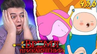 Поцелуй! Время Приключений 3 Сезон 4-5-6 Серия (Adventure Time) | Реакция