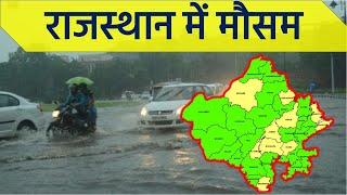 Rajasthan weather report  3 January  2024 rajasthan ka Mausam राजस्थान मौसम  3 जनवरी 2024